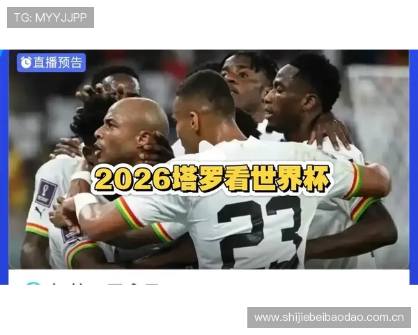 世界杯加纳巴拿马比赛时间安排及北京时间观看渠道全攻略