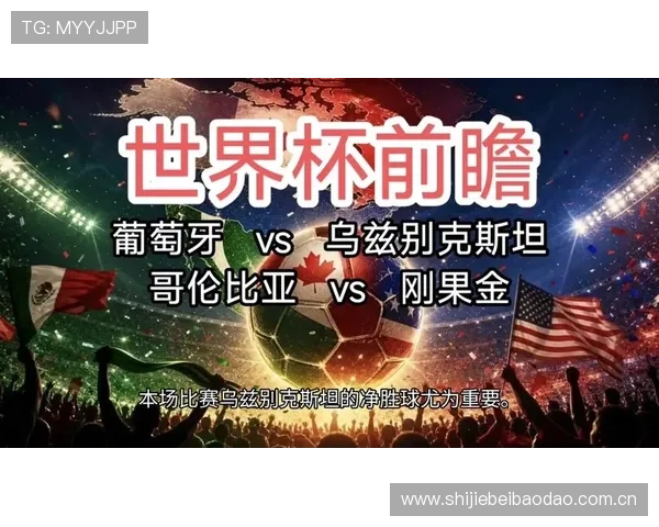乌兹别克斯坦对阵葡萄牙比赛前瞻:双方历史交手纪录与战术策略解析 乌兹别克斯坦对阵葡萄牙比赛前瞻:双方历史交手纪录与战术策略解析